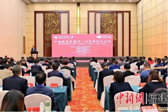 闽南师范大学举办第一届校友“名校·名师”论坛。闽南师范大学供图